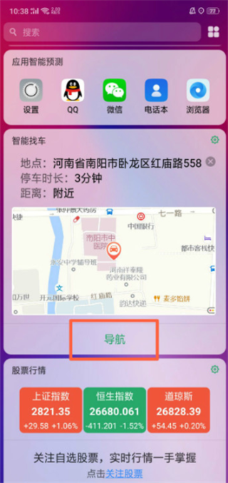 oppor17中智能找车具体操作步骤