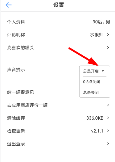 一罐app中设置消息提醒的详细操作步骤