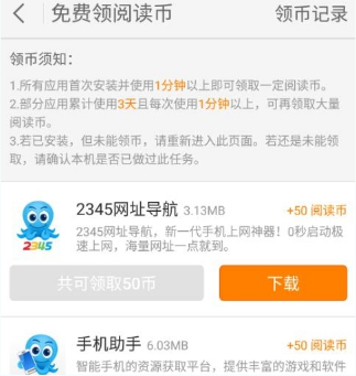 2345阅读王中免费领取阅读币的详细图文讲解截图