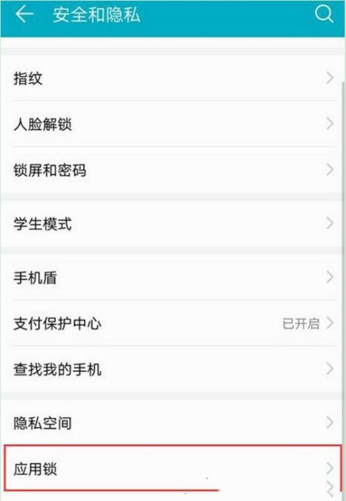 荣耀8x设置应用锁的操作流程截图