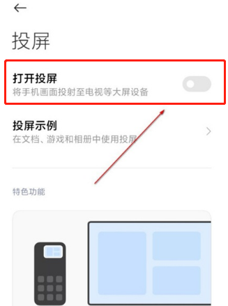 1617774406612991.png 小米11Pro投屏功能使用教程分享