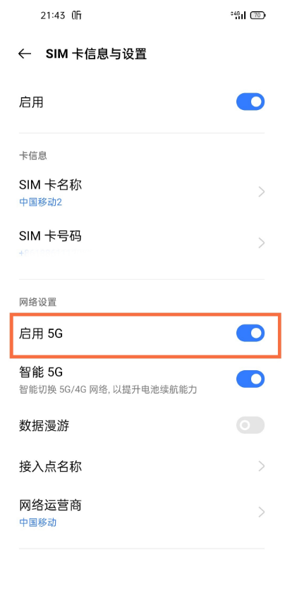 1618796864632313.png 真我gtneo如何启用5g