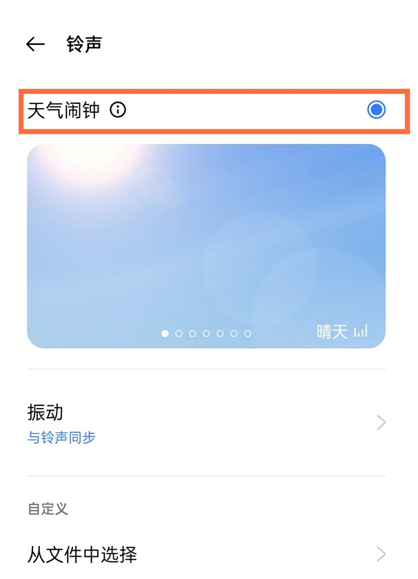 1619086133103662.png 真我gtneo闹钟怎么汇报天气