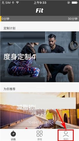 分享Fit APP删除通知的操作方法。