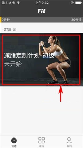 教你Fit APP退出定制的图文教程。
