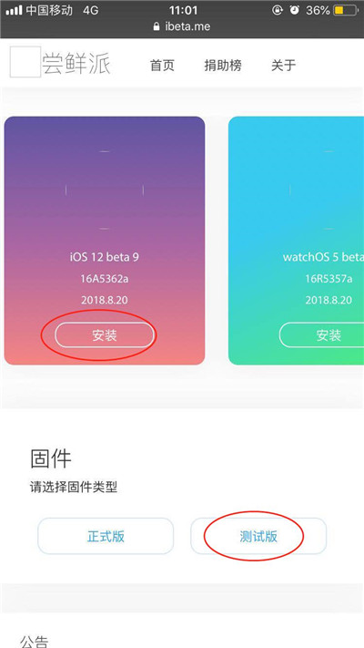 我来教你在苹果手机中将ios12beta9升级的步骤介绍。