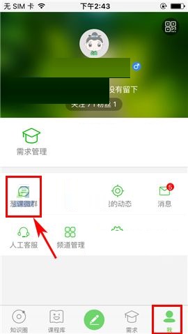 分享葱课APP置顶群聊的操作方法。