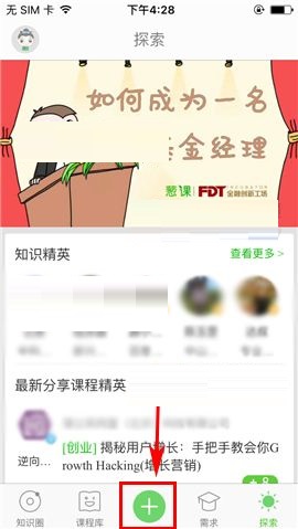 教你葱课APP发动态的图文教程。