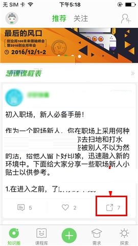 教你葱课APP转发动态的操作流程。