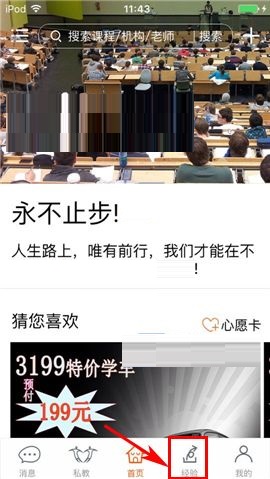 教你叫师APP发布帖子的图文教程。