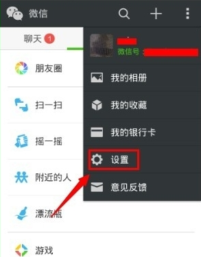 我来教你领英APP关联微信的具体步骤。