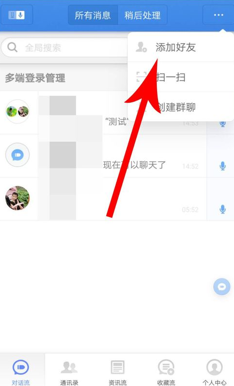 我来分享子弹短信中添加陌生好友的详细流程介绍。