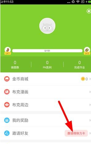 分享在速算盒子中邀请好友获得体力卡的图文讲解。