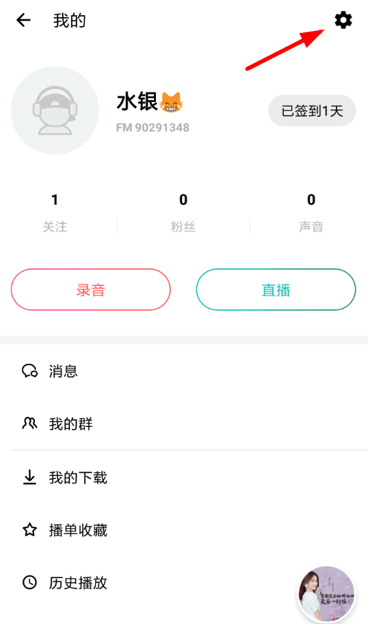 我来分享在荔枝fm中更换密码的方法分享。
