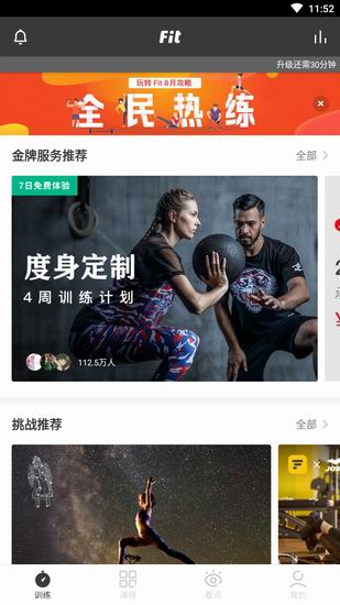 分享Fit健身和keep对比详解。