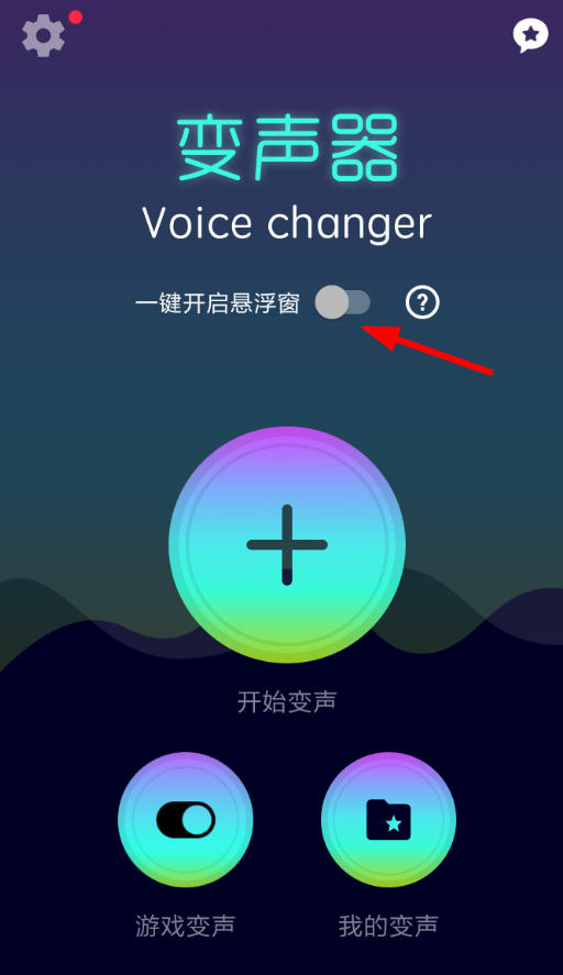 小编教你吃鸡变声器的具体使用流程介绍。