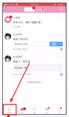 小编教你小恩爱中修改封面详细流程介绍。