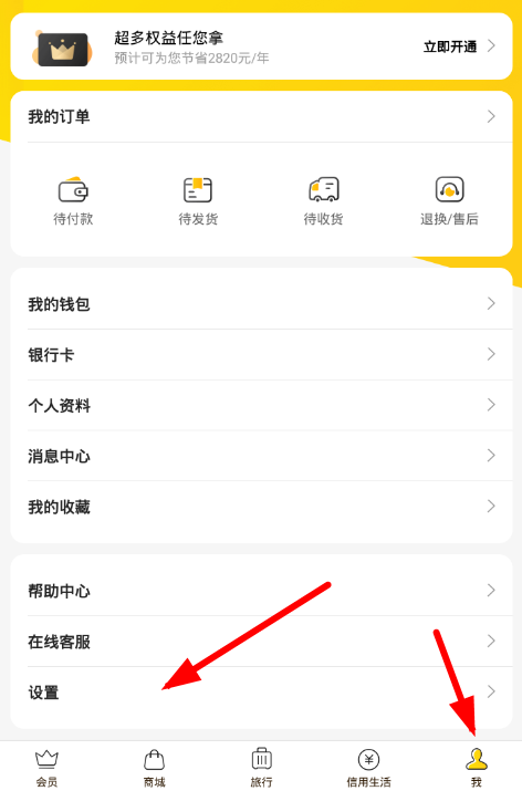 我来教你小黑鱼中设置支付密码的详细图文讲解。