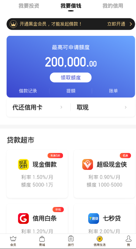 我来分享小黑鱼中申请借钱的详细图文讲解。