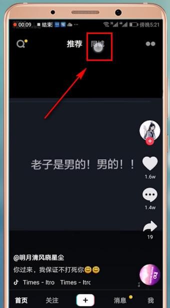 分享抖音短视频APP中更改同城位置的详细流程介绍。