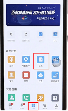 小编教你钉钉中查看自己日报的具体教程。