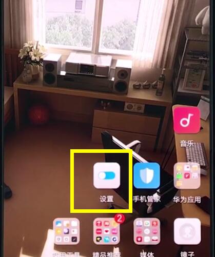 我来教你华为手机中关掉系统自动更新的具体步骤。