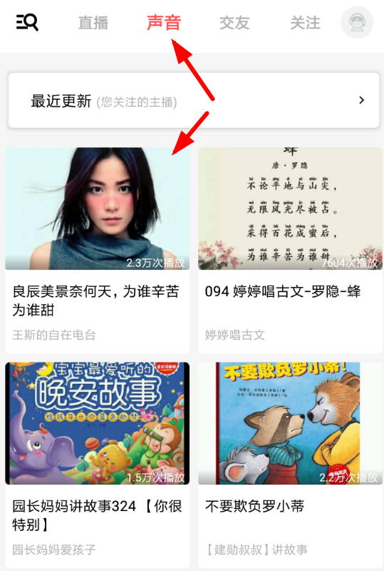 教你在荔枝fm中收藏播单的详细步骤。