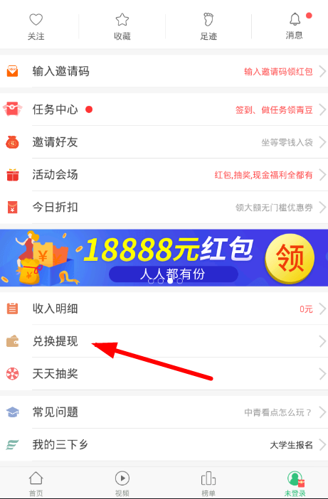 我来教你在中青看点中提现收益的方法介绍。
