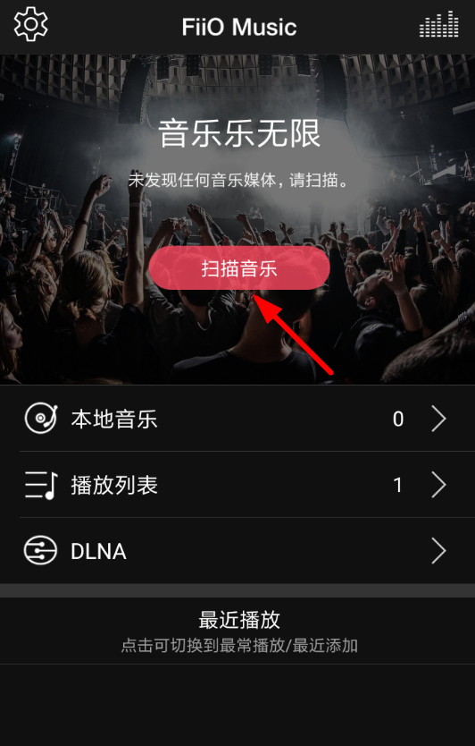 小编分享飞傲音乐使用的教程讲解。