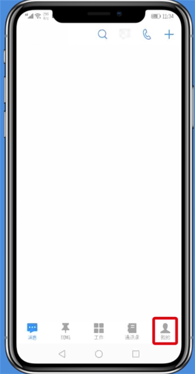 我来教你钉钉app绑定支付宝的具体步骤。