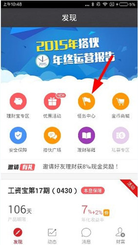 我来教你在搭伙理财APP中赚取金币的详细讲解。