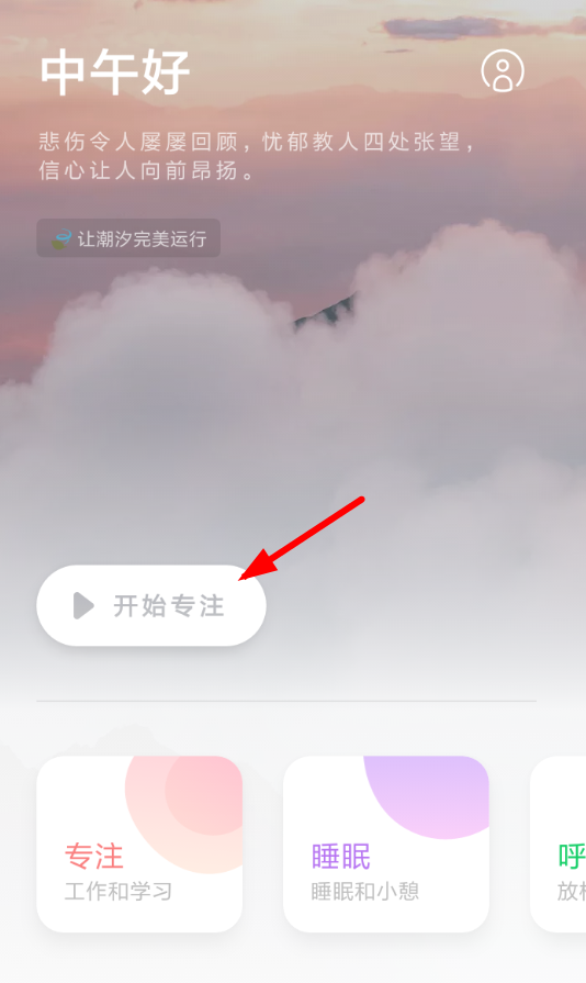 教你在潮汐APP中开启沉浸模式的图文教程。