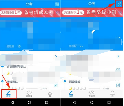 小编分享在粉笔公考中练习错题的详细方法。