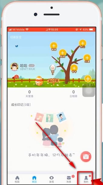 分享在掌通家园app中添加宝宝的具体讲解。