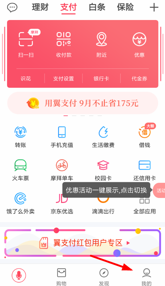 我来教你翼支付APP退出账户登录的具体方法。