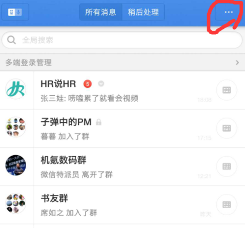 教你在子弹短信APP中添加锤友的步骤讲解。