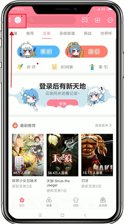 我来教你在哔哩哔哩中关掉WiFi自动下载安装包的方法。