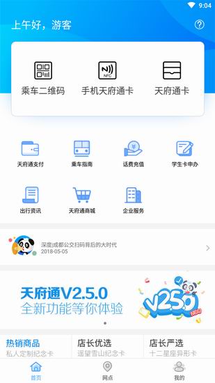 我来分享在天府通公交卡中查询余额的详细步骤。