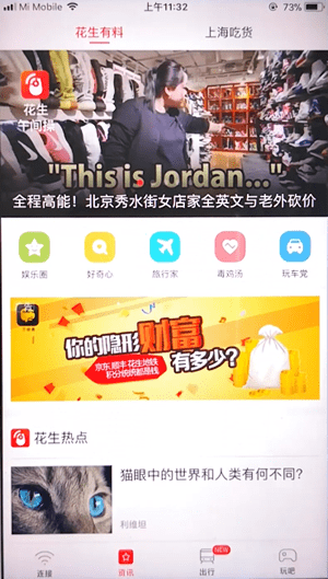 小编教你花生地铁wifi测速的具体讲解。