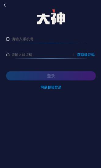 我来分享在网易大神中领取任务奖励的具体讲解。