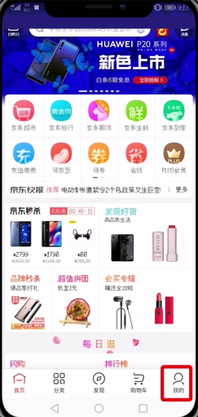 教你京东APP修改登录密码的操作流程。