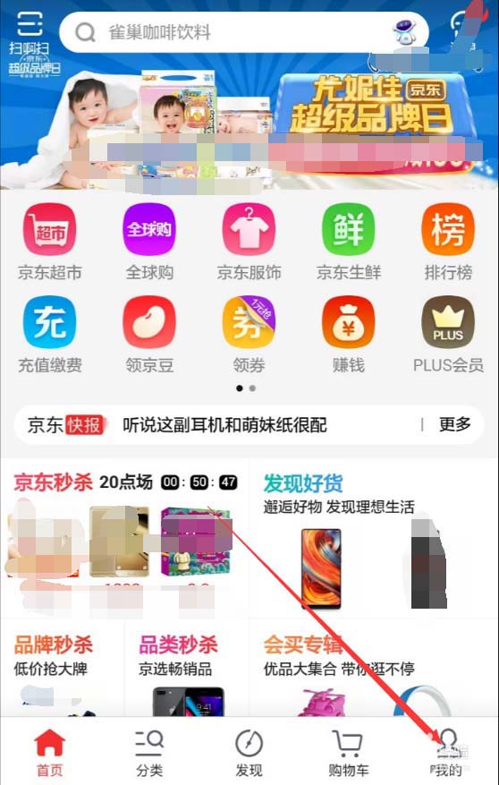 小编教你在京东商城APP中查看退款进度的详细步骤。