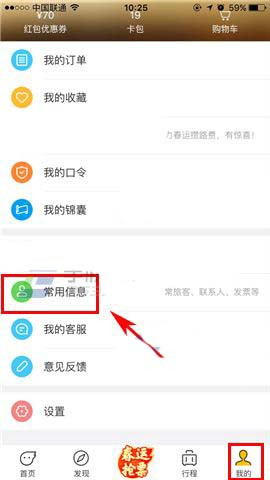 小编分享飞猪app添加旅客常用信息的图文操作。