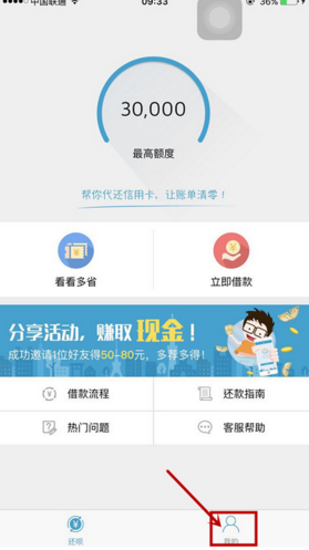 小编教你还呗APP进行注册的简单操作。