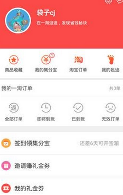 我来分享在一淘中绑定支付宝的详细讲解。