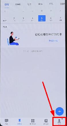 小编教你钉钉APP修改工作状态的基础操作。