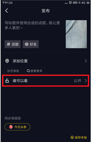 我来教你抖音APP设置同城不可见的详细操作。