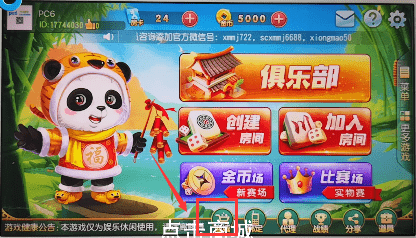 我来分享在熊猫麻将里买房卡的简单操作。