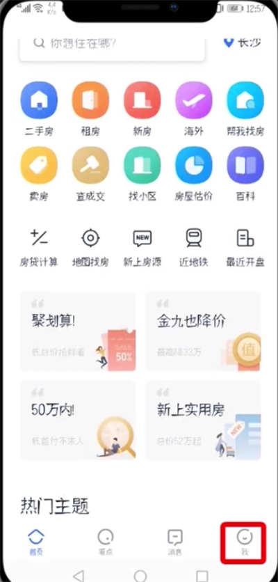 教你贝壳找房APP发布房源的操作流程。