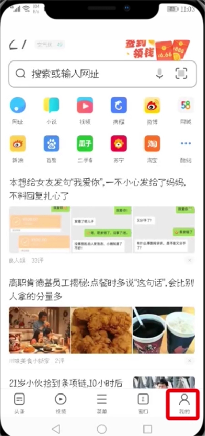 我来分享在UC浏览器里领福利卡的操作流程。